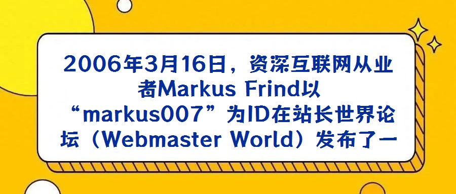 2006年3月16日，資深互聯(lián)網(wǎng)從業(yè)者Markus Frind以“markus007”為ID在站長世界論壇（Webmaster World）發(fā)布了一篇極具沖擊力
